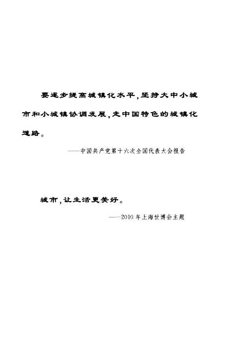 [下载][现代城市管理]秦甫_东华大学.pdf