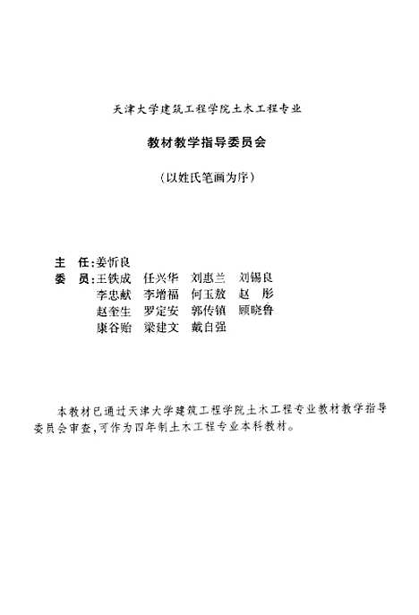 [下载][建筑钢结构设计]陈志华.pdf