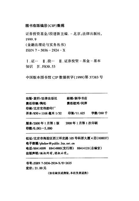 [下载][证券投资基金]段建新_法律.pdf