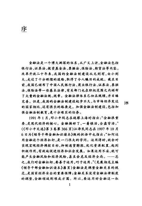 [下载][证券投资基金]段建新_法律.pdf