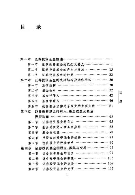 [下载][证券投资基金]段建新_法律.pdf