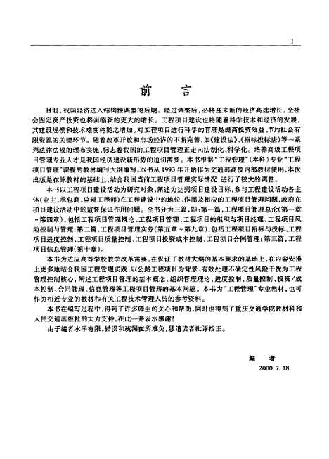 [下载][工程项目管理]周直_人民交通.pdf