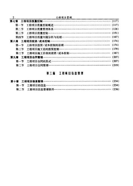 [下载][工程项目管理]周直_人民交通.pdf