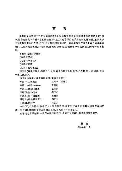 [下载][科学与技术]王建明.pdf