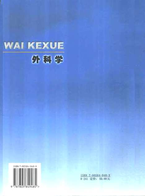 [下载][外科学]瘳润泉贵州科技x38.pdf