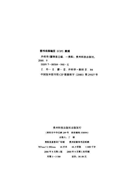 [下载][外科学]瘳润泉贵州科技x38.pdf