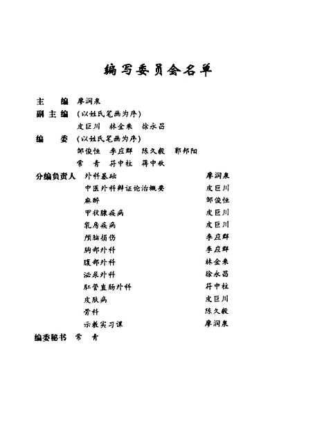 [下载][外科学]瘳润泉贵州科技x38.pdf