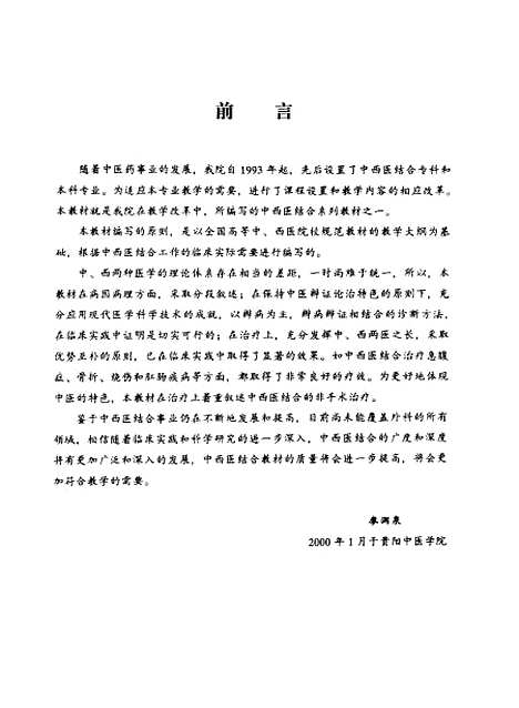 [下载][外科学]瘳润泉贵州科技x38.pdf