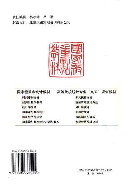 [下载][统计学原理]黄良文_中国统计.pdf