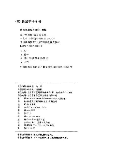 [下载][统计学原理]黄良文_中国统计.pdf