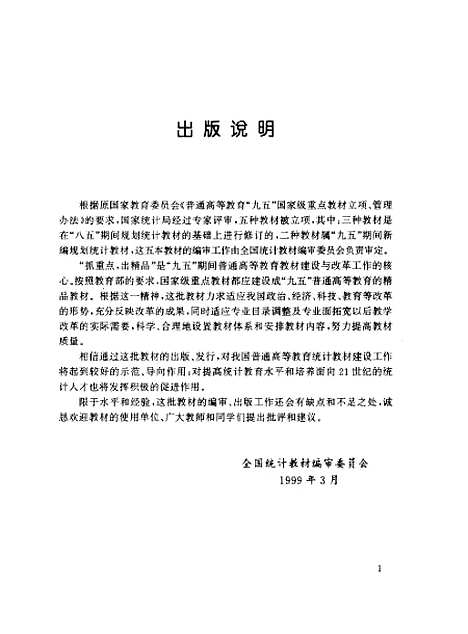 [下载][统计学原理]黄良文_中国统计.pdf