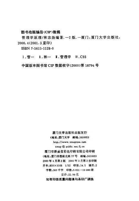 [下载][管理学原理]林志扬.pdf