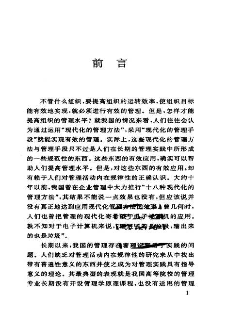 [下载][管理学原理]林志扬.pdf