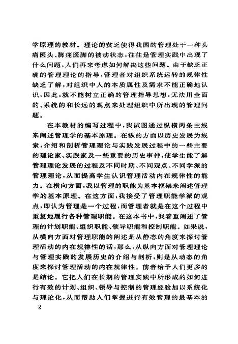 [下载][管理学原理]林志扬.pdf