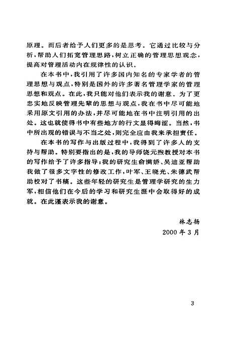 [下载][管理学原理]林志扬.pdf