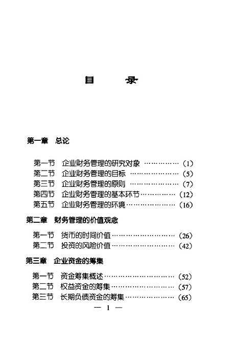 [下载][企业财务管理]郁国培_中国经济.pdf