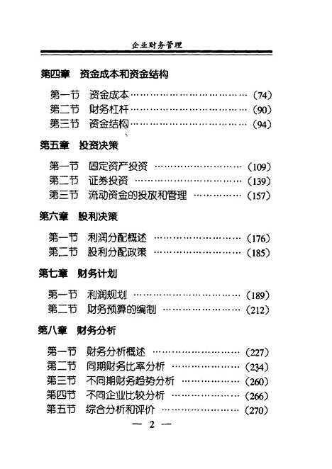 [下载][企业财务管理]郁国培_中国经济.pdf