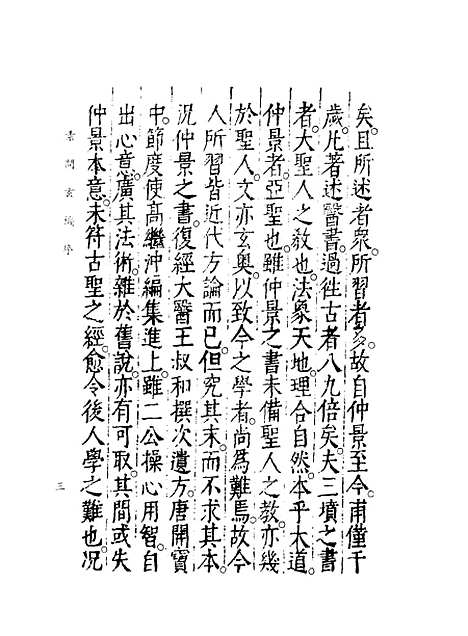 [下载][素问玄机原病式][金]刘完素_上海科学技术.pdf