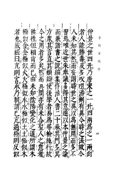 [下载][素问玄机原病式][金]刘完素_上海科学技术.pdf