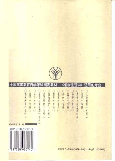 [下载][植物生理学]孟繁静.pdf