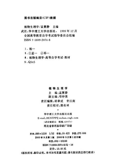 [下载][植物生理学]孟繁静.pdf