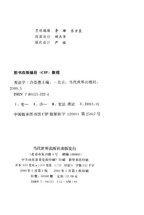 [下载][宪法学]许崇德_当代世界.pdf