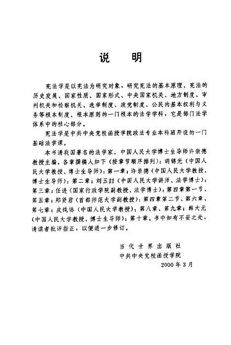 [下载][宪法学]许崇德_当代世界.pdf