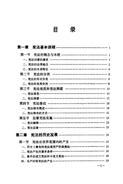 [下载][宪法学]许崇德_当代世界.pdf