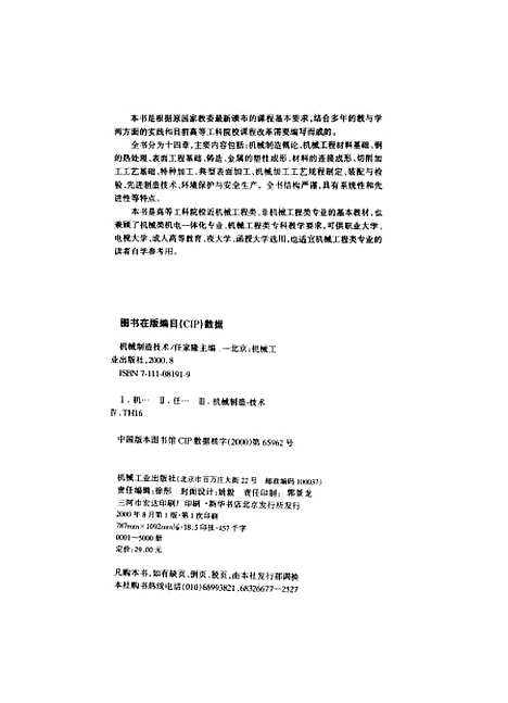 [下载][机械制造技术]任家隆_机械工业.pdf