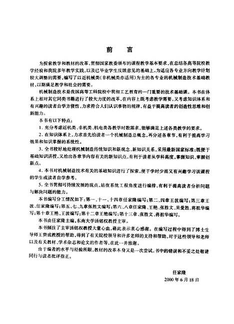 [下载][机械制造技术]任家隆_机械工业.pdf