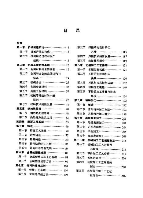 [下载][机械制造技术]任家隆_机械工业.pdf