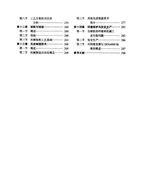 [下载][机械制造技术]任家隆_机械工业.pdf