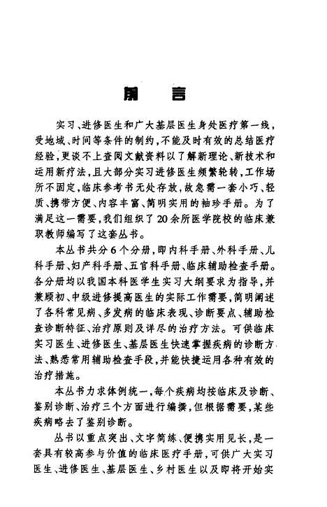 [下载][内科手册]蒋洪春陈慎仁_上海科学普及.pdf