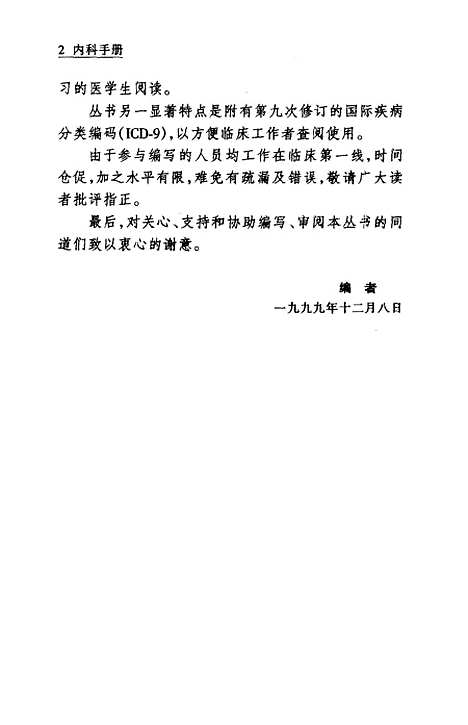 [下载][内科手册]蒋洪春陈慎仁_上海科学普及.pdf