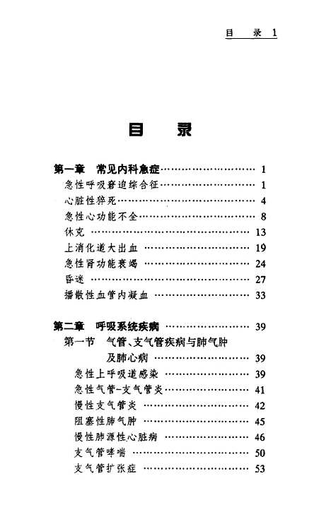 [下载][内科手册]蒋洪春陈慎仁_上海科学普及.pdf