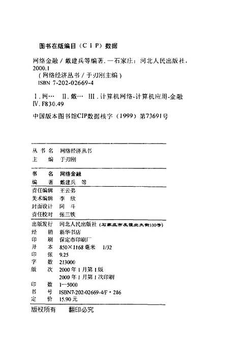 [下载][网络金融]戴建兵.pdf