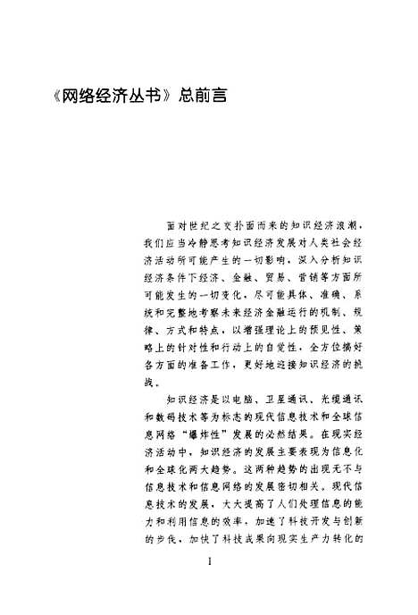 [下载][网络金融]戴建兵.pdf