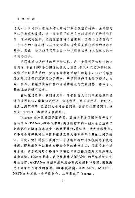 [下载][网络金融]戴建兵.pdf