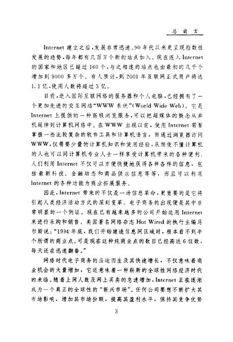 [下载][网络金融]戴建兵.pdf