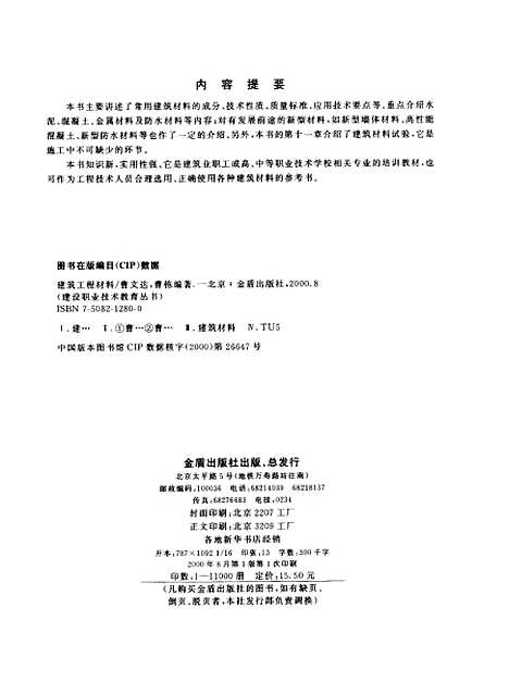 [下载][建筑工程材料]曹文达曹栋_金盾.pdf