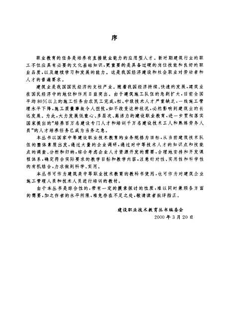 [下载][建筑工程材料]曹文达曹栋_金盾.pdf