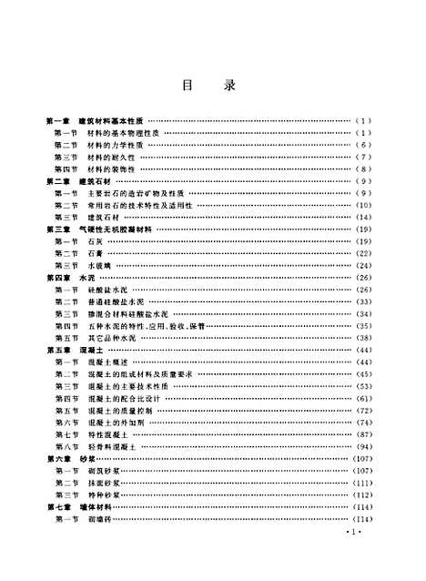 [下载][建筑工程材料]曹文达曹栋_金盾.pdf