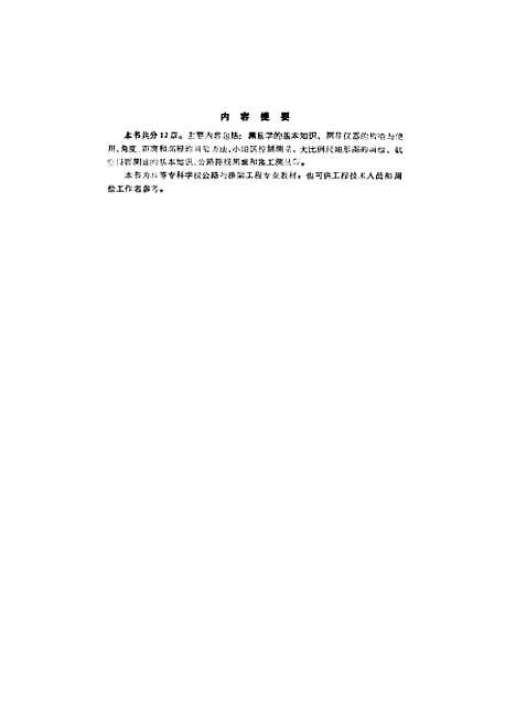 [下载][测量学]谭荣一_人民交通.pdf