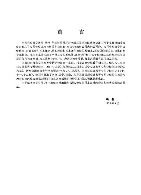 [下载][测量学]谭荣一_人民交通.pdf