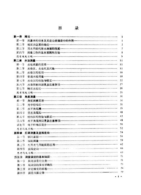 [下载][测量学]谭荣一_人民交通.pdf