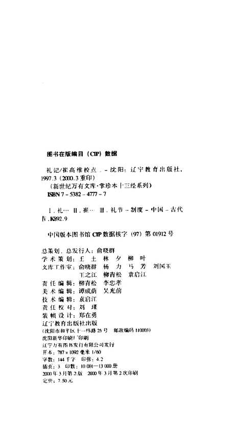 [下载][礼记]崔高维校点_辽宁教育.pdf