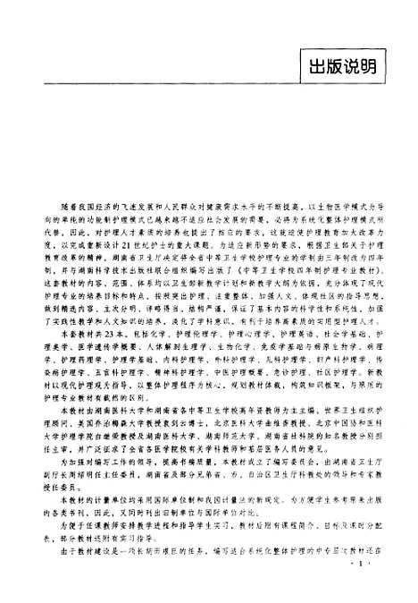 [下载][护理心理学]杨德娣_湖南科学技术.pdf