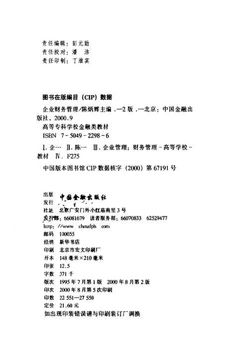 [下载][企业财务管理]陈炳辉_中国金融.pdf