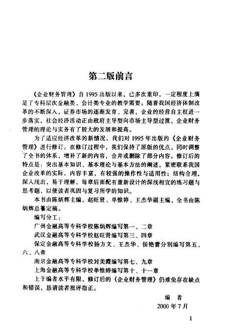 [下载][企业财务管理]陈炳辉_中国金融.pdf