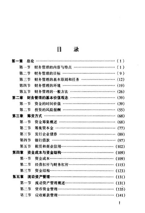 [下载][企业财务管理]陈炳辉_中国金融.pdf